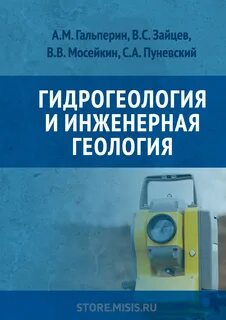 Геология гидрогеология
