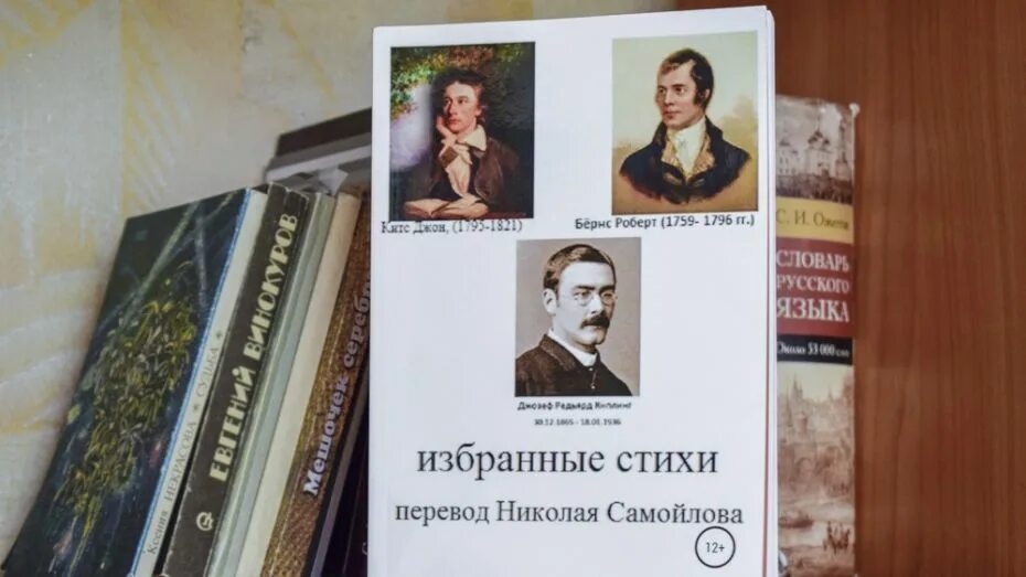 Русские переводы произведений. Книга переведенные стихи. Бернс книги английский. Николая Бернс Чистополь.