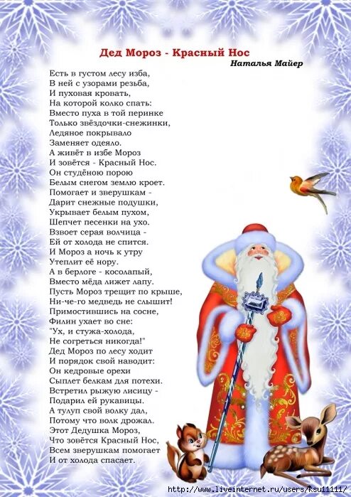 Стих деду морозу садик. Новогодние стихи длинные. новогодние стихи длинные для детей. длинные стихи на новый год для детей. стиз на говый год длинный.