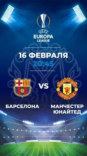 Манчестер барселона прямой эфир