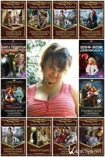 Читать книгу идеальный мир для демонолога