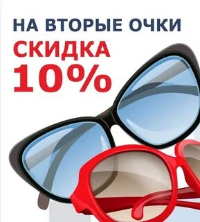 Дисконты очков
