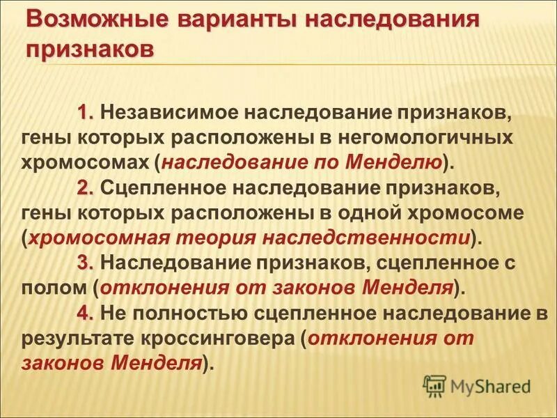 генетика пола наследование признаков сцепленных с полом кратко. сцепленное наследование признаков. сцепленные и несцепленные гены. независимое комбинирование и сцепленное наследование. явление сцерленногонаследования.