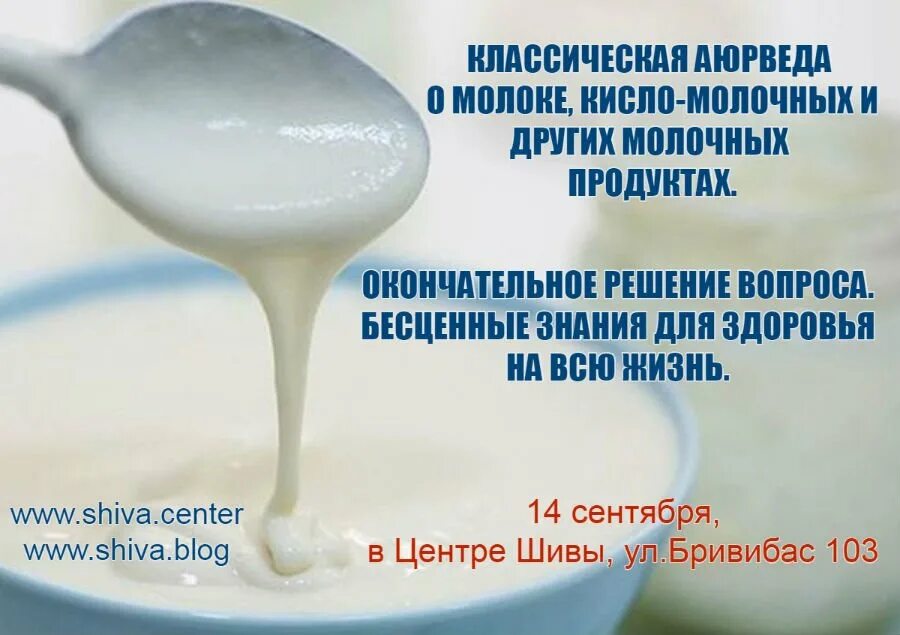 Аюрведа о молоке и молочных продуктах. Некислая молочная продукция что это. Молоко в аюрведе. Аюрведа о молоке.