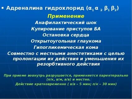 Адреналин с местными анестетиками