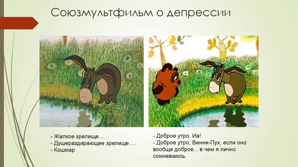 Удручающее зрелище. Ослик иа жалкое зрелище. грустное зрелище душераздирающее зрелище. жалкое зрелище душераздирающее зрелище кошмар. ослик иа жалкое зрелище мем.