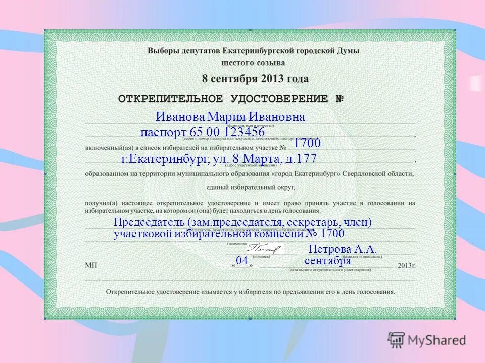 Проголосовать на другом избирательном участке без открепительного. Голосование по открепительным удостоверениям. Открепительный лист для голосования.