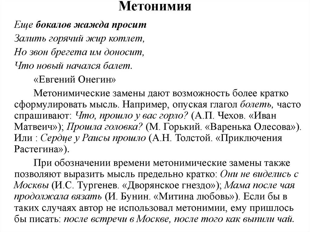 Виды метонимии с примерами. Метонимия деген не. Метонимия деген не. Метонимия деген не. Метонимия деген не.
