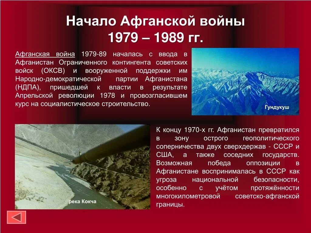 Причины афганской войны 1979-1989. Рассказ про афганскую войну