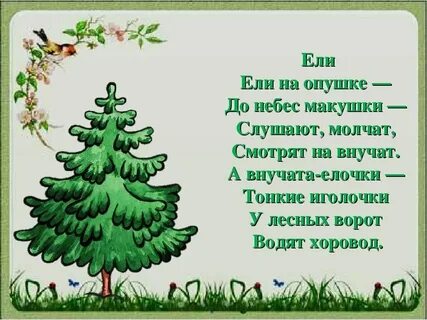 Текст игры елочки пенечки