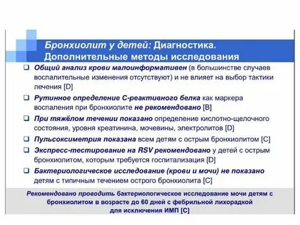Бронхиолит причины