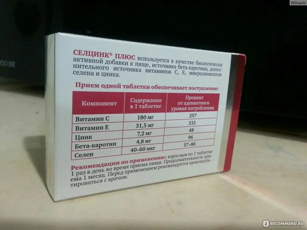 Какой селен цинк лучше принимать. Витамины селцинк плюс. селцинк плюс таб 672мг №30. витамины для волос селцинк. селцинк для волос витамины от выпадения.
