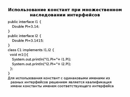 Наследование интерфейсов