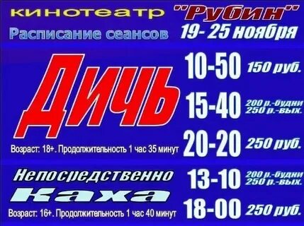 Кинотеатр рубин белово афиша расписание сеансов