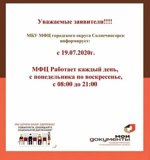 Солнечногорский мфц телефон