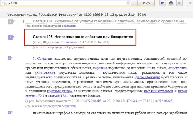 195 статья уголовного кодекса. Неправомерные действия при банкротстве. неправомерные действия при банкротстве (ст. 195 ук). состав неправомерные действия при банкротстве.