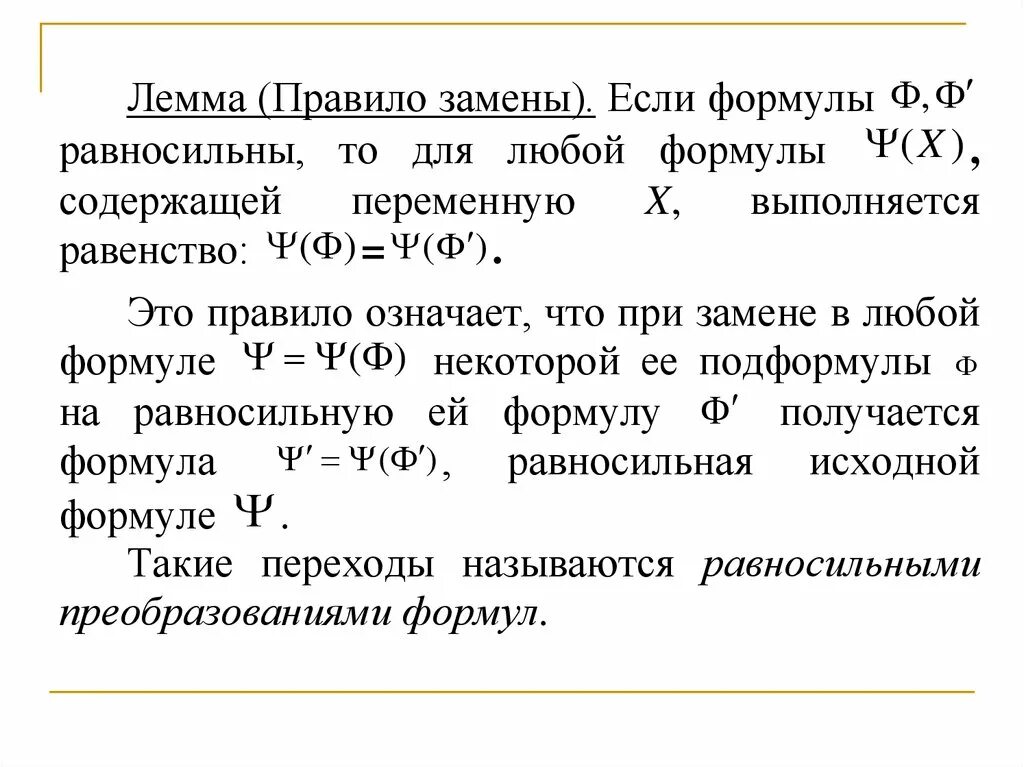 Обратные и равносильные утверждения презентация. Подформулы в алгебре логики. Подформулы логической формулы примеры. Нормальные формы для формул. Формулы равносильности.