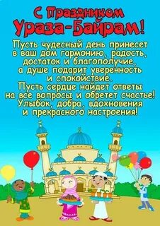 Когда был байрам в этом году