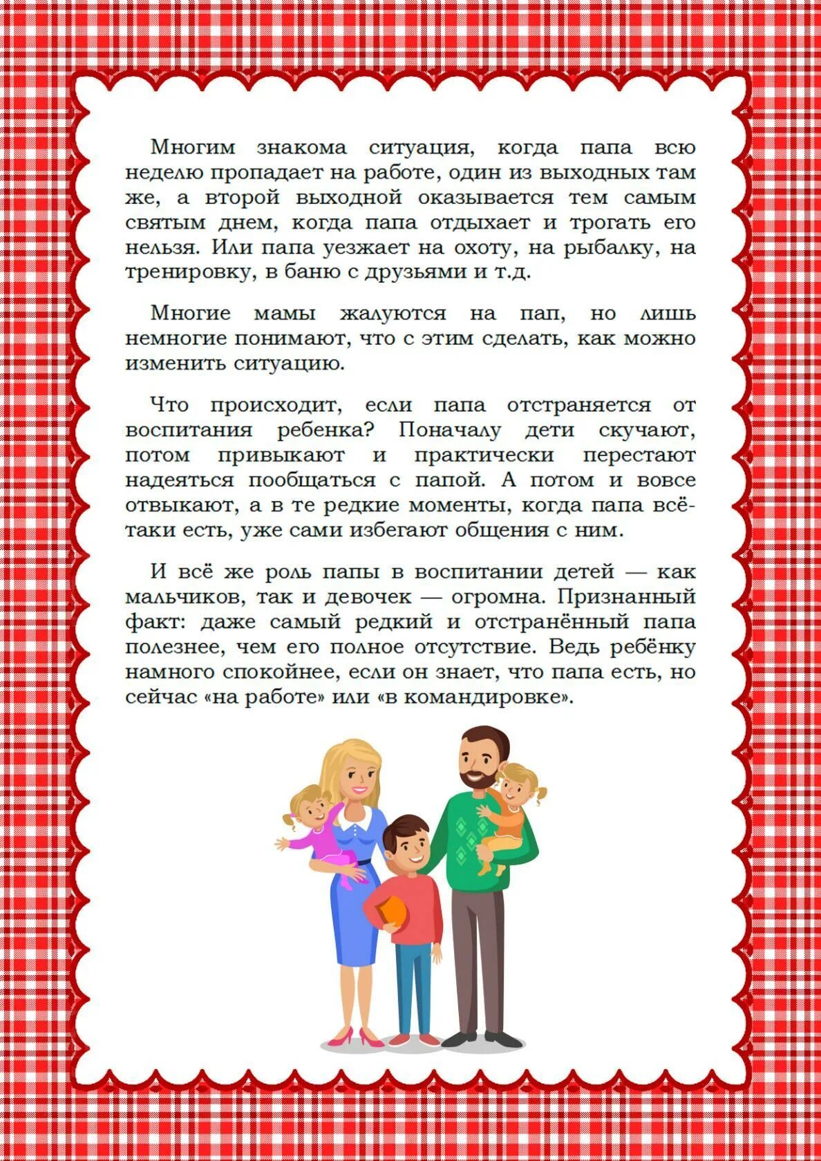 Достижения в воспитании ребенка. Роль отца в воспитании ребенка. Роль отца в воспитании ребенка консультация для родителей. Консультация роль папы в воспитании ребенка. Консультация для родителей "ррль отца в воспитании ребенка.