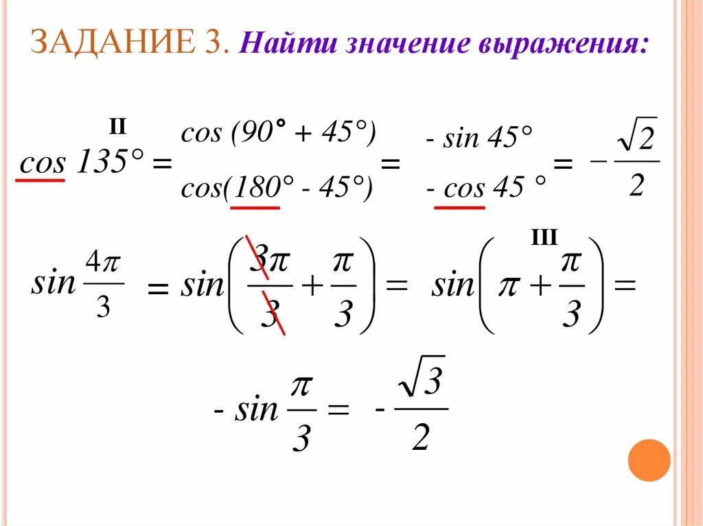 Найти значение cos 150. Найти значение cos 135. Найти значение выражения cos 135. Найдите значение выражения сos. Найдите значение выражения cos.