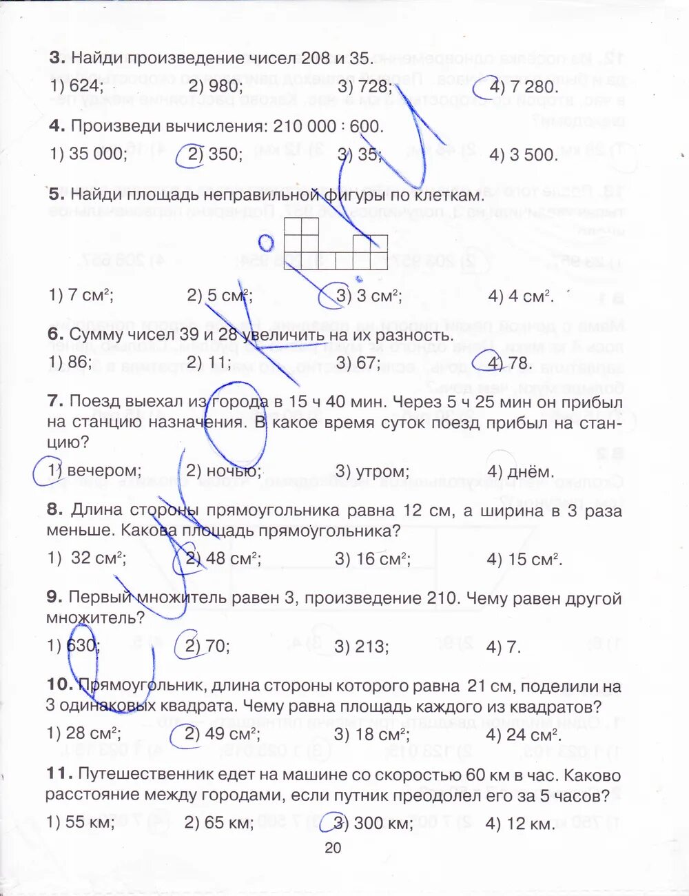 Математика 4 класс вариант 1004. Тренажер по математике 4 класс Мишакина. Аттестация по математике четвёртый класс первый вариант.