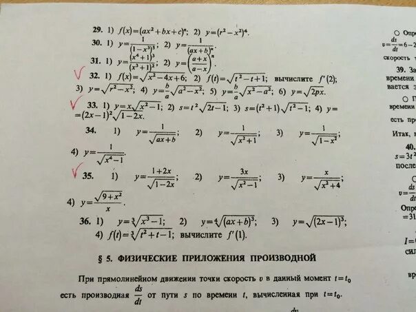 Продифференцировать y=(5x+1)^8*(3-2x)^2. F(X)=Ln(4-5x). Продифференцировать функцию 1.1 y=2x5-4/x3 1/x 3корня из x. 1 Tan 2 x.