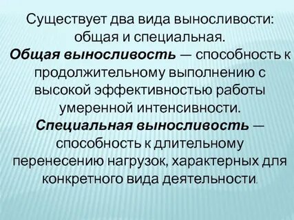 Виды специальной выносливости