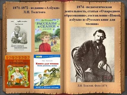 Произведения толстого азбука