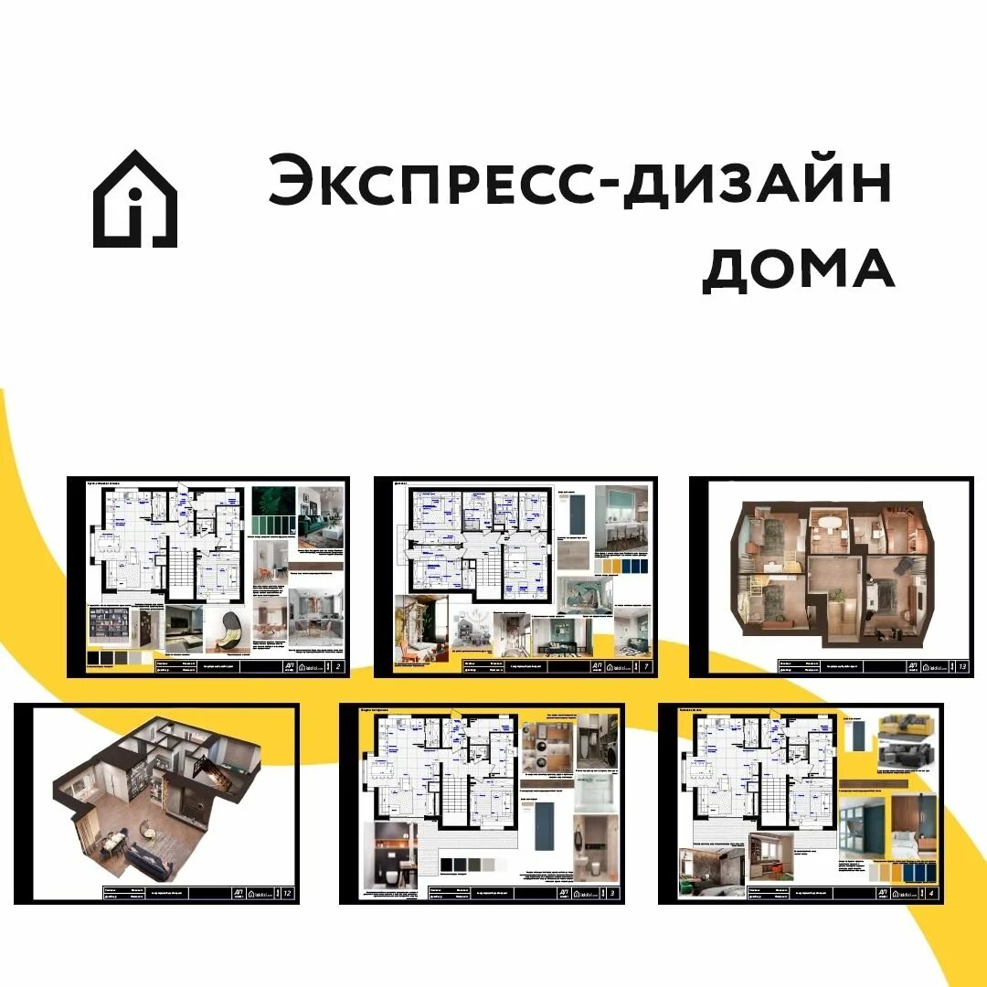 Проект квартиры люкс карандашом фото. Экспресс дизайн проект квартиры. Экспресс дизайн проект. Экспресс дизайн проект состав. Express design.