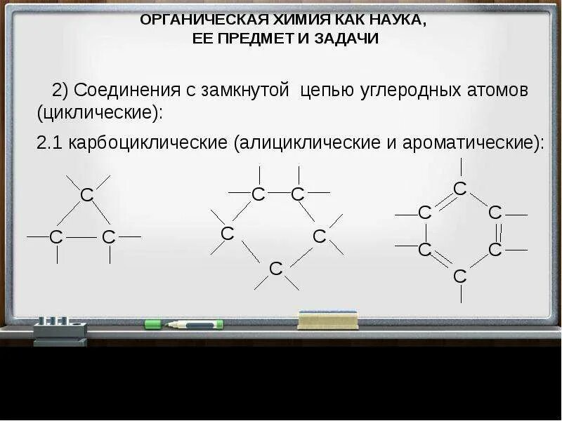 Задачи на замкнутую цепь. Задачи органической химии. Типы цепей в органической химии. Замкнутая цепь в органике. Замкнутые цепи химия.