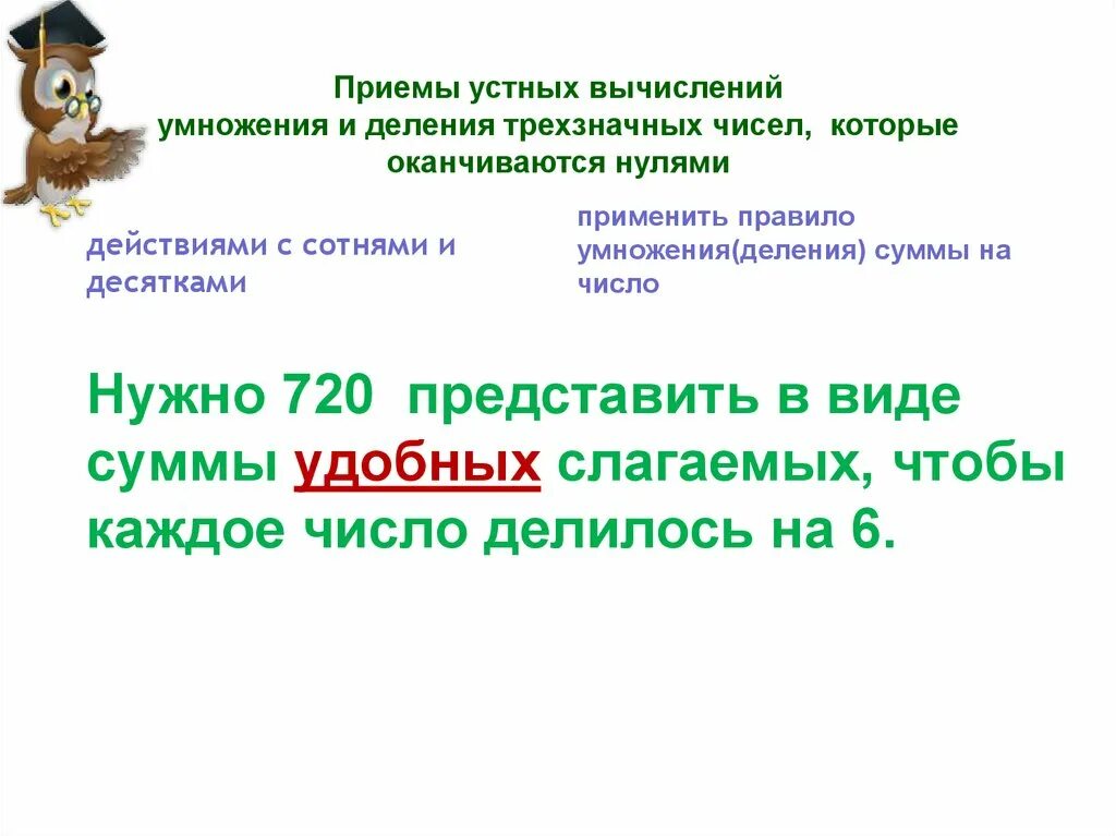 Деление чисел оканчивающихся нулями 3 класс. Приемы устных вычислений умножение и деление. Приемы устного умножения и деления. Приемы устных вычислений умножения. Приемы устного деления.