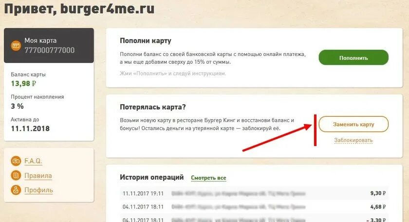 Активировать карту бургер. Карта в приложении бургер Кинг. Как удалить аккаунт Burger King. Как поменять номер телефона в приложении бургер Кинг. Как изменить номер в бургер Кинг.