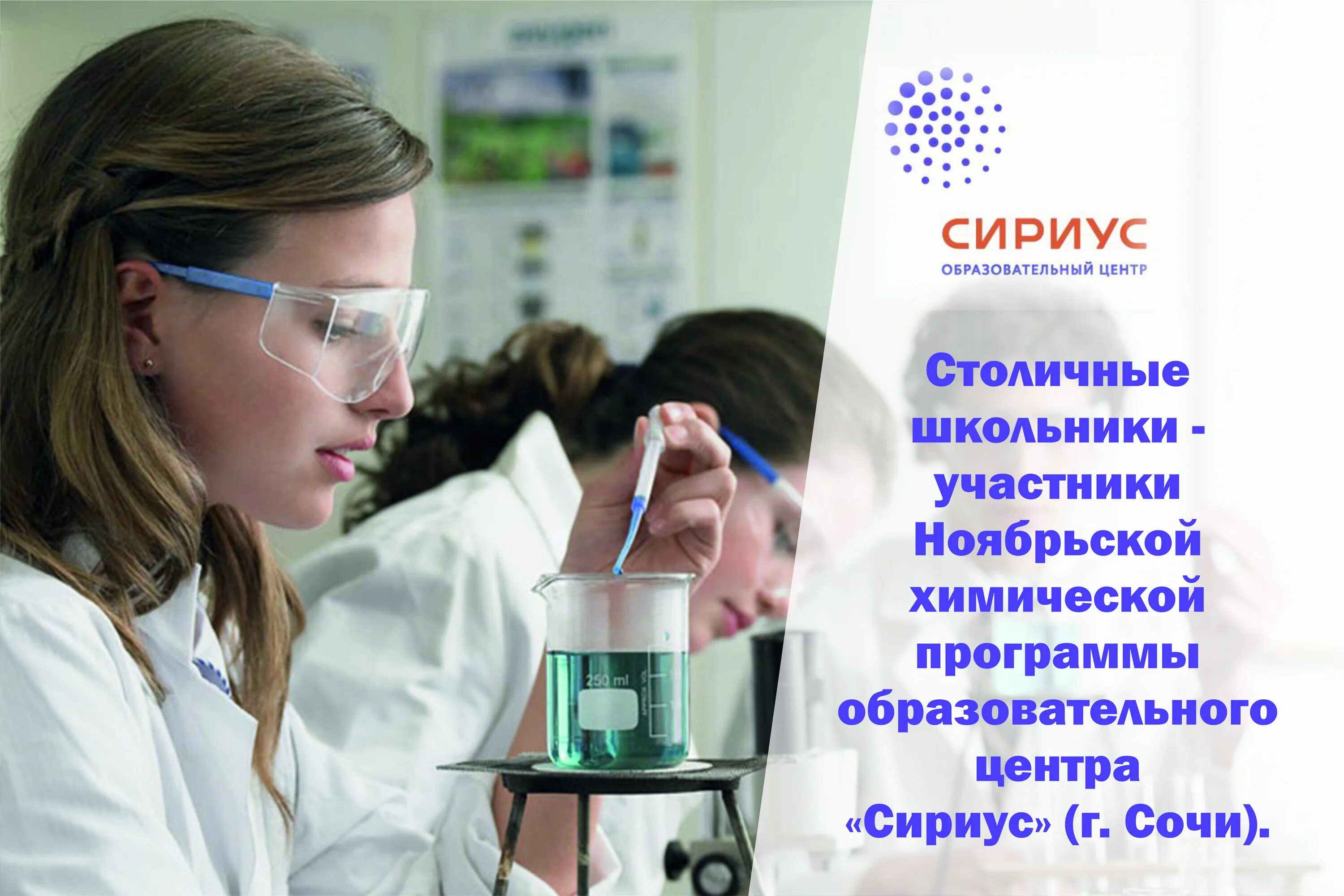 Сириус химия 8 класс 14 октября. Сириус чебоксары. сириус химия. ппкуп сириус. учебный центр успех чебоксары.