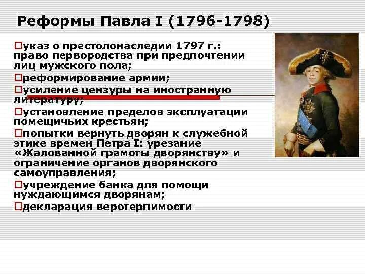 1796 1801 событие в истории россии впр