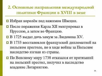 Международные отношения франции в 18 веке