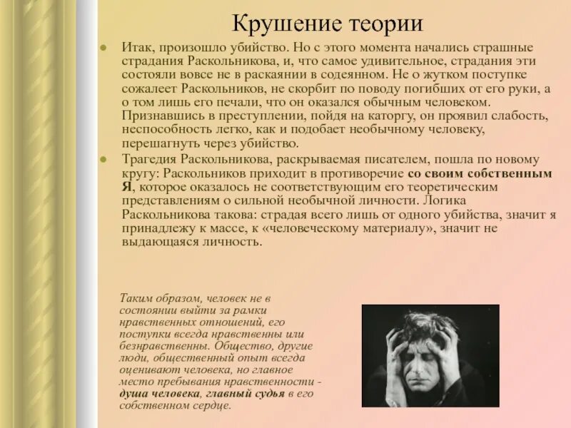 Трагедия Раскольникова. Теория о необыкновенных людях Раскольникова. Страдания Раскольникова. Раскаяние Раскольникова в романе. Идея разрешения крови по совести выдвинутая раскольниковым