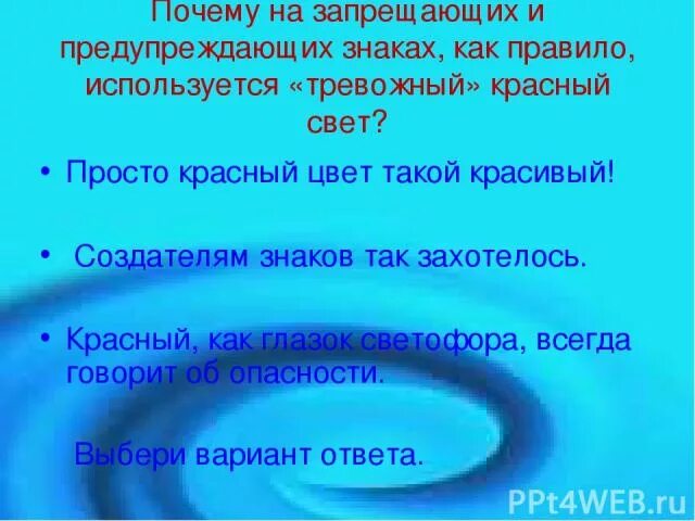 Почему запрещающие сигналы красного цвета. Почему запрещающие сигналы красного цвета проект по физике. почему запрещающий цвет красный. заключение почему запрещающие сигналы - красного цвета?.
