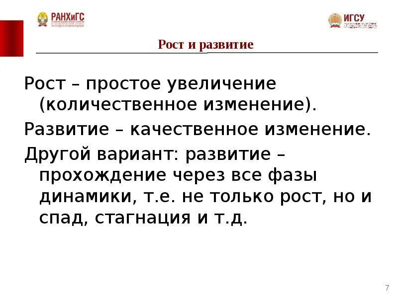 Количественный рост. Рост это количественное изменение. Рост это простыми словами. Экономический фактор регионализма. Качественные изменения в экономике