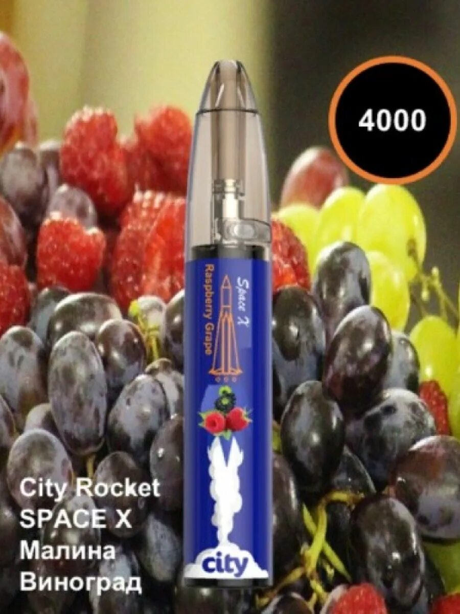 City Rocket электронная сигарета 4000. Сити рокет 4000 затяжек. City Rocket малина виноград. Одноразка City 4000.