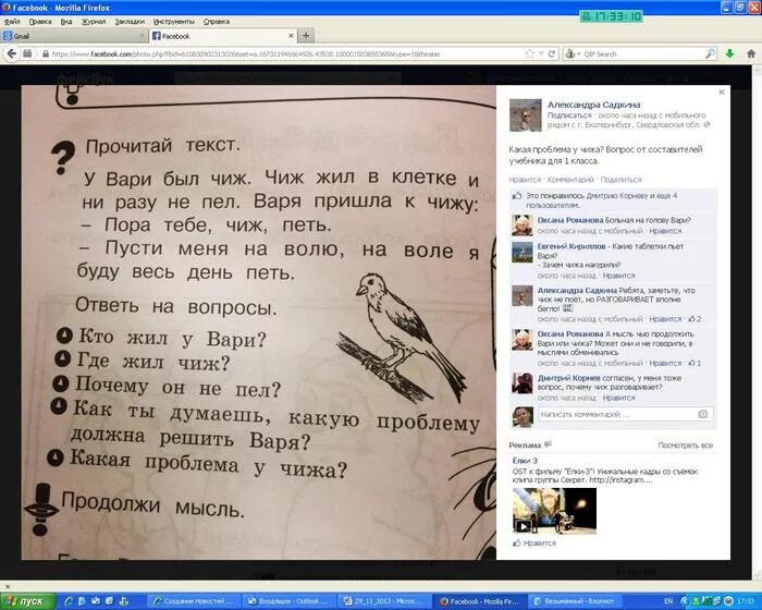 Составить предложение чижи