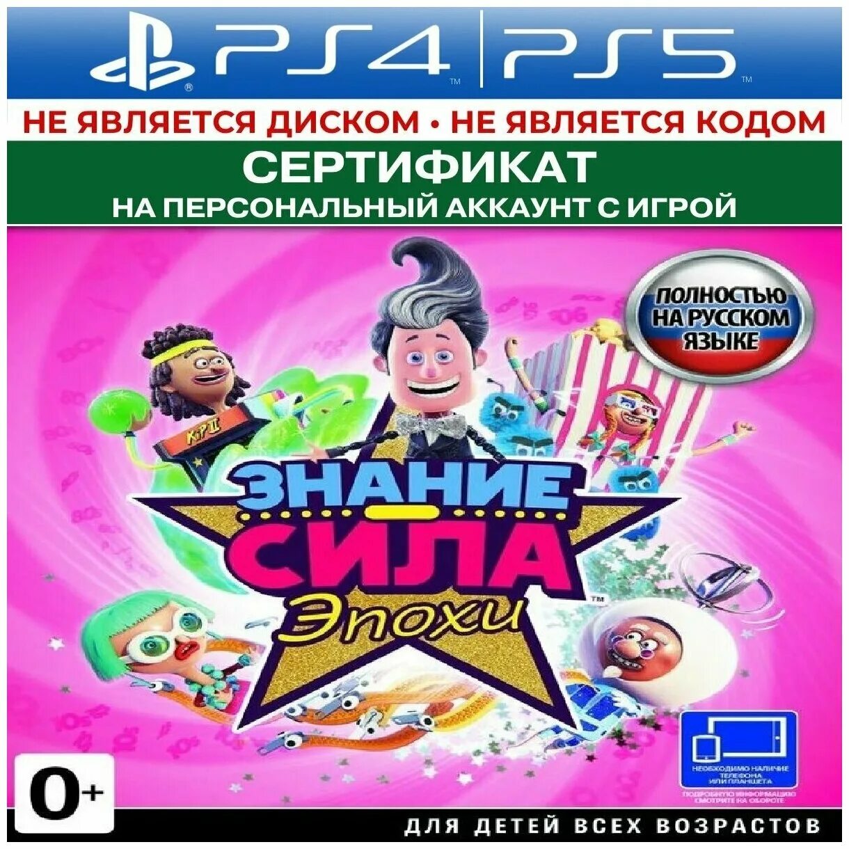 Знание сила игра. Знание сила пс4. Ps store знание сила. Ps store знание сила. Знание сила игра ps4.
