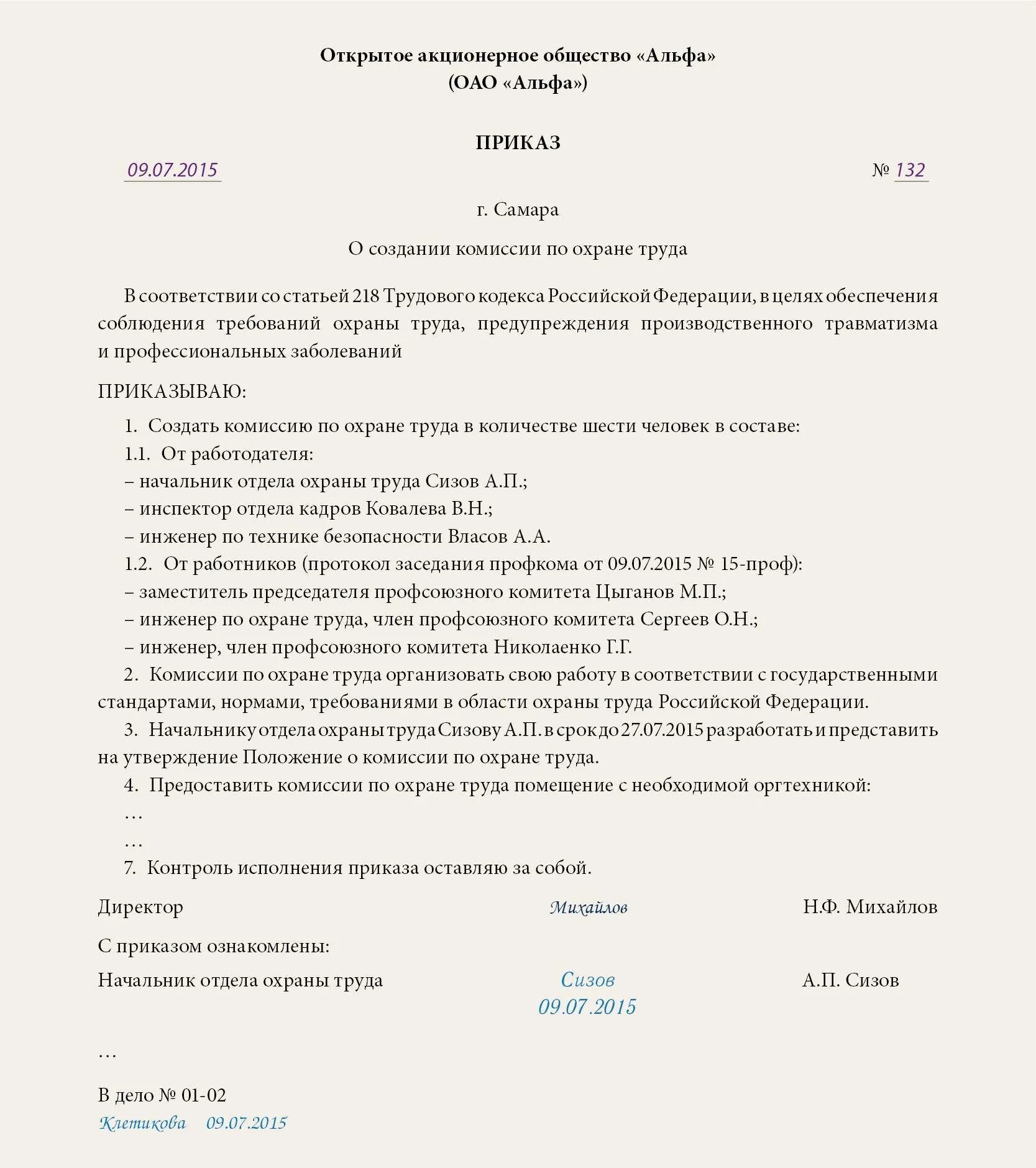 Приказ о создании комиссии о категорировании. Комиссия комитет по охране труда приказ. Бланк приказа на создание комиссии образец. Образец приказа по созданию комиссии по охране труда. Приказ об утверждении комиссии по охране труда.