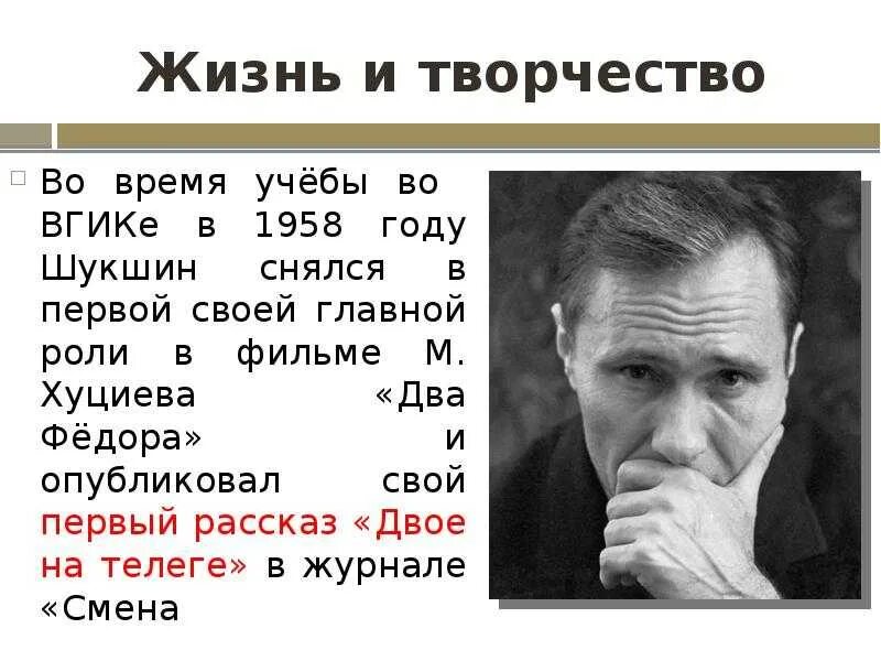 Подготовить сообщение о шукшине