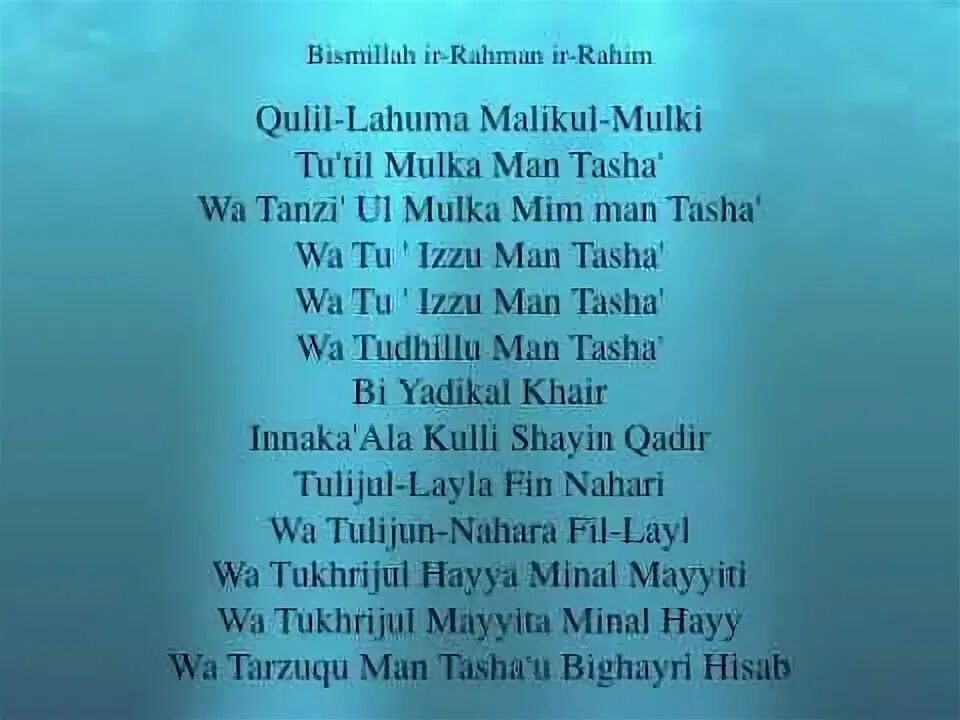 Коран сура аль имран. Али имран сура 26 27 дуа аят. Али имран сура 26-27 аят. 26-27 аят сура аль имран. 26-27 аят сура аль имран.