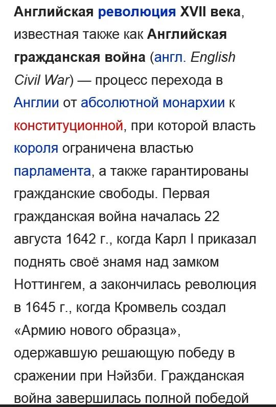 Участники революции англии. Английская революция завершилась. Чем завершилась английская революция. Английская буржуазная революция завершилась:. Итоги английской буржуазной революции 17 века.