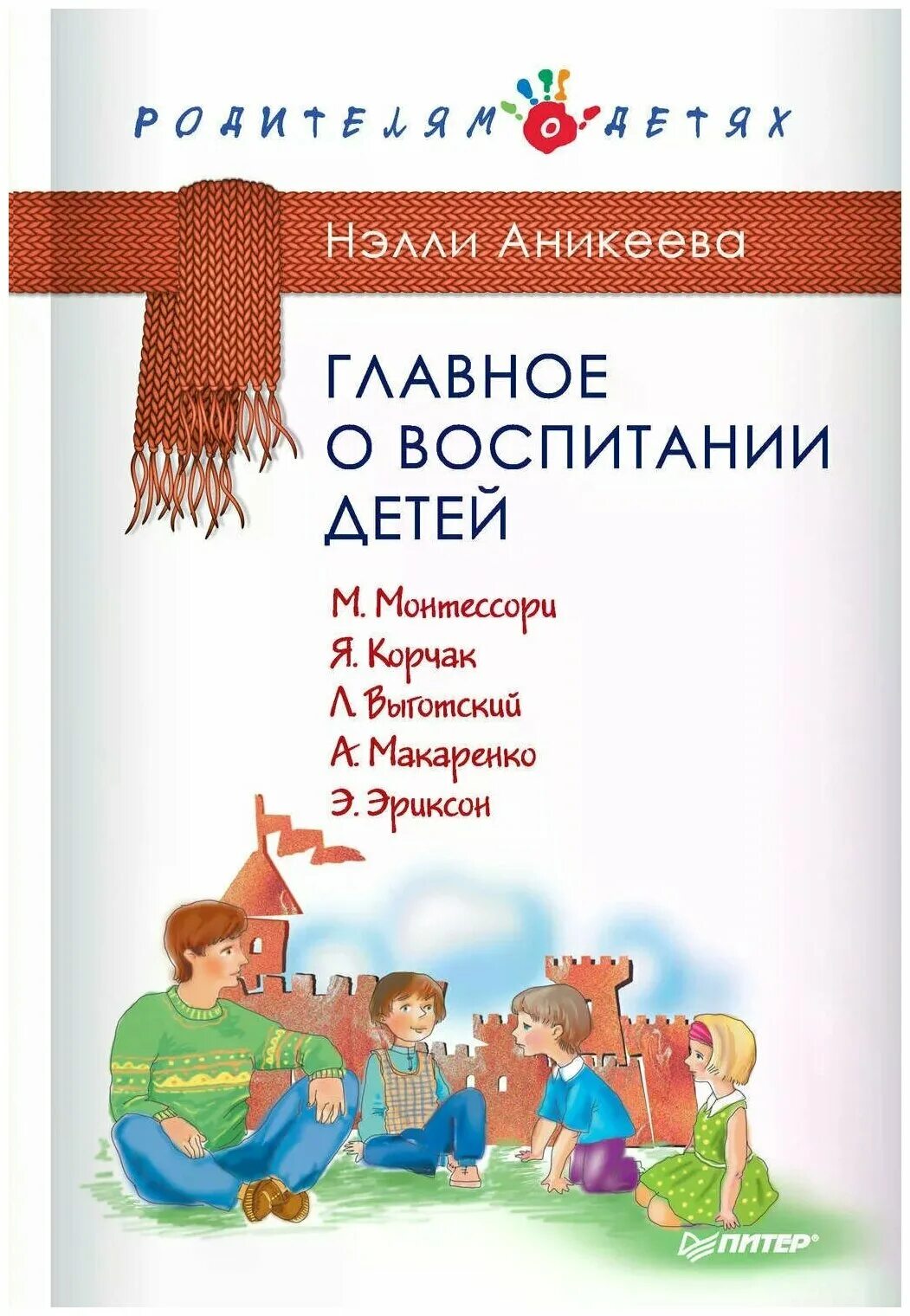 каким должно быть воспитание. роль семьи в воспитании. литература о воспитании детей. фразы о воспитании. главное в воспитании детей.