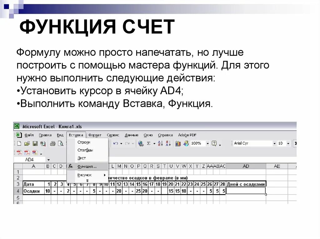 Назначение функции счет. Функция счет в эксель. Формула счета в экселе. Пример функции счет в экселе. Счет если в экселе формула.