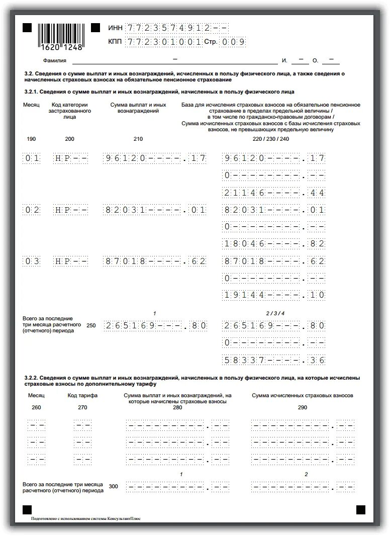 Заполнение нулевого расчета по страховым взносам. Рсв кнд 1151111. форма заполнения расчета по страховым взносам образец. раздел 3 расчета по страховым взносам.
