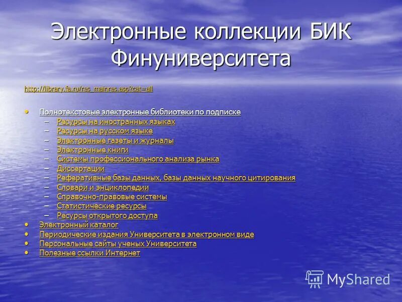 бик белгородская ипотечная корпорация структура. информационные ресурсы учебного заведения. электронные ресурсы университетов. библиотечно информационный комплекс. бик финансового университета.