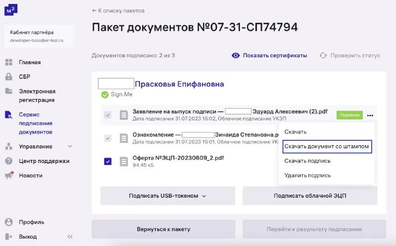 Основная форма электронного документа. Электронная регистрация документов. Как получить документы после электронной регистрации. Схема сделки с недвижимостью. Преимущества электронной регистрации сделок с недвижимостью.